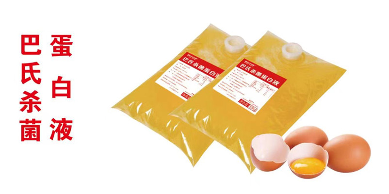 湖南　冷冻蛋白液